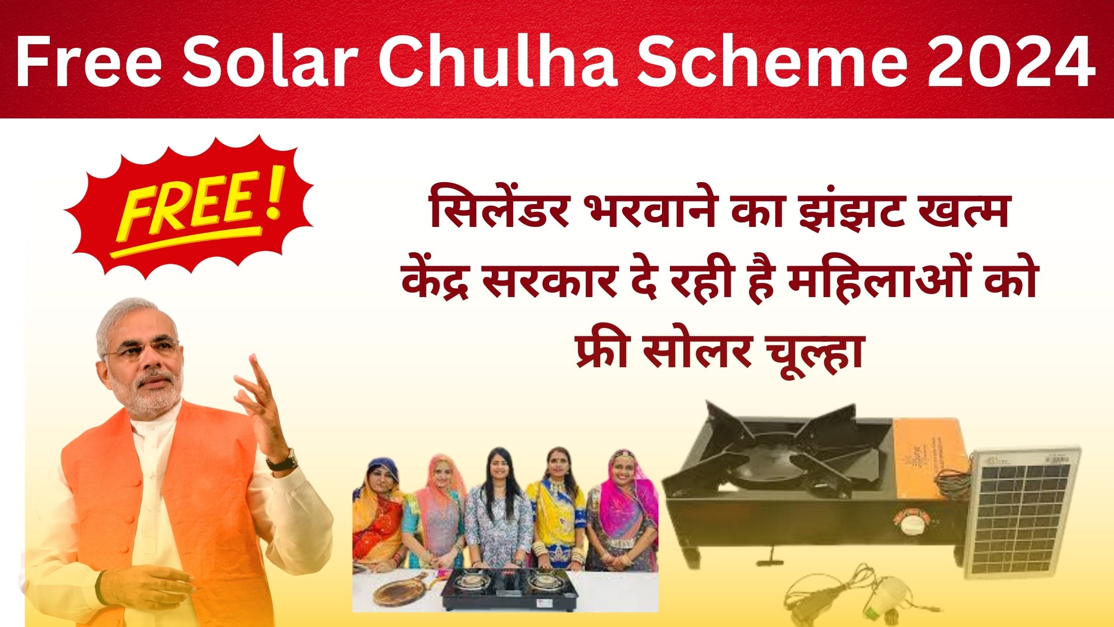 Free Solar Chulha Scheme 2024