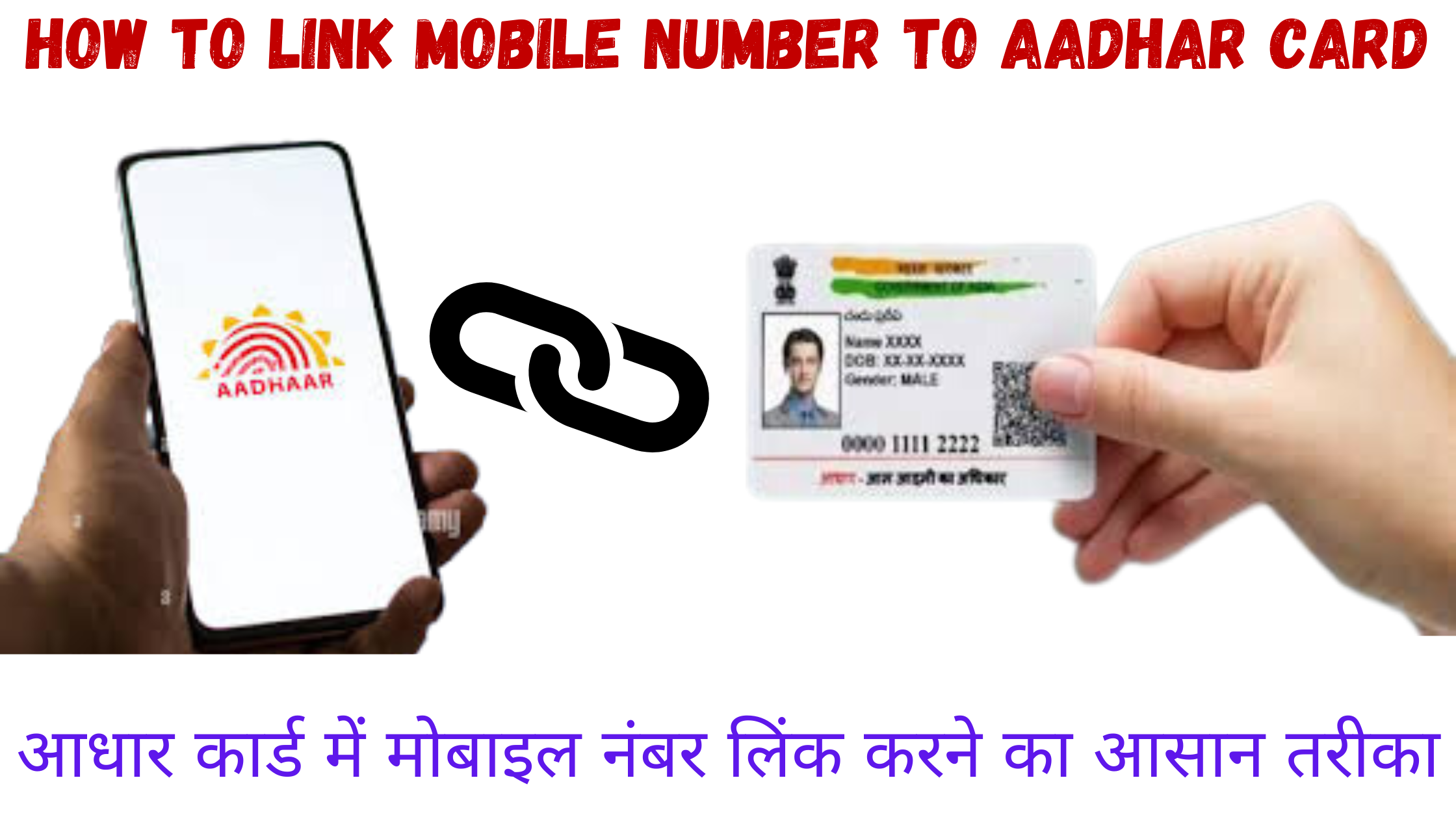 How to link mobile number to Aadhar card