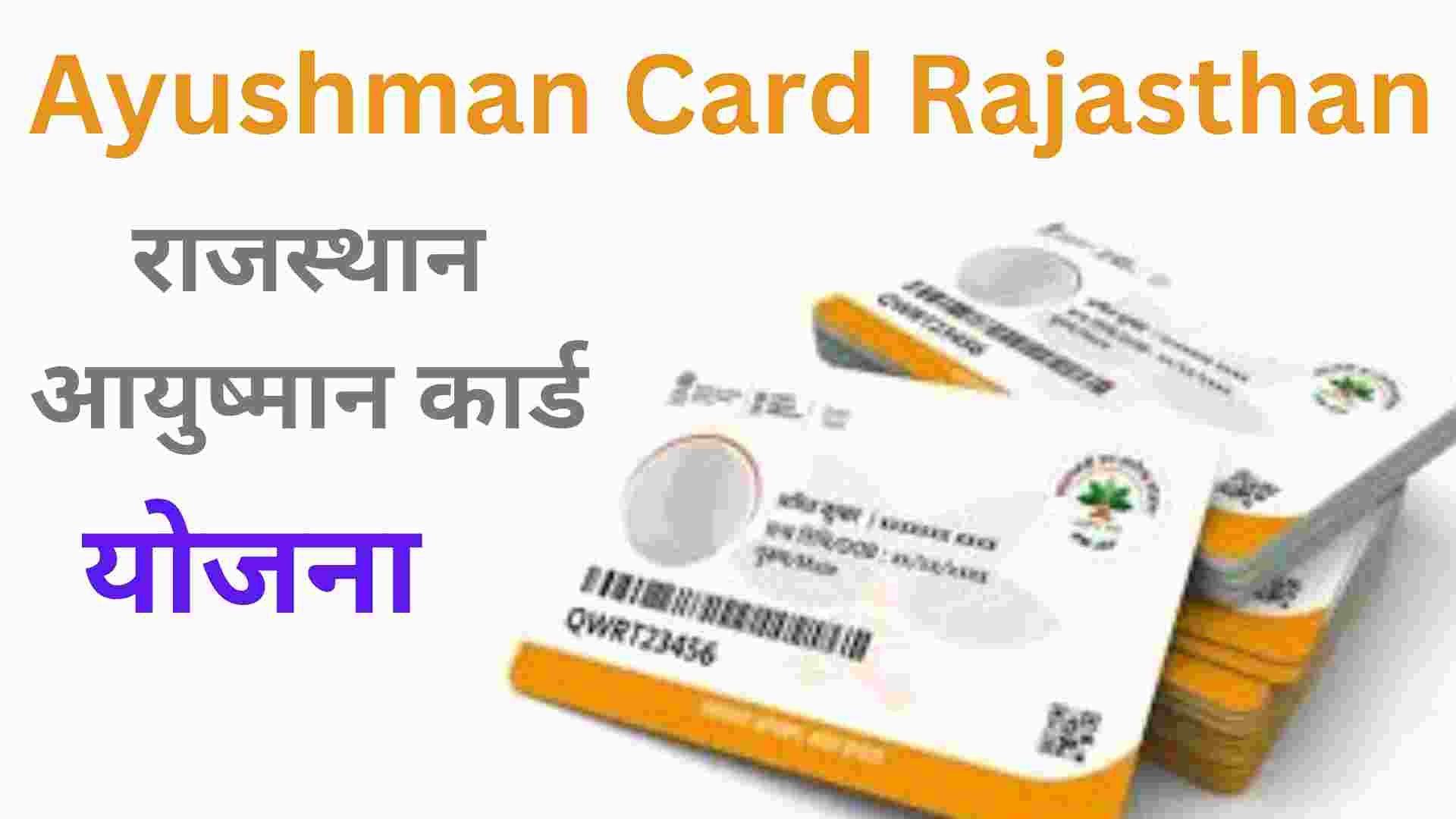 Ayushman Card Rajasthan