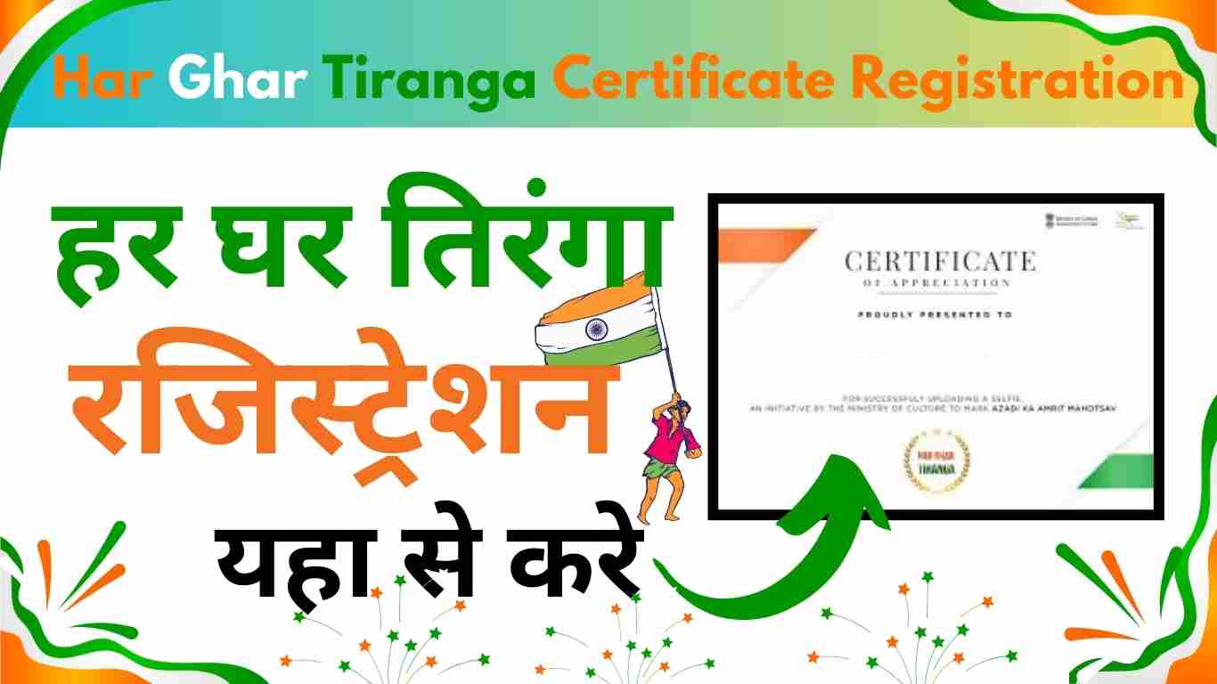 Har Ghar Tiranga Certificate Registration